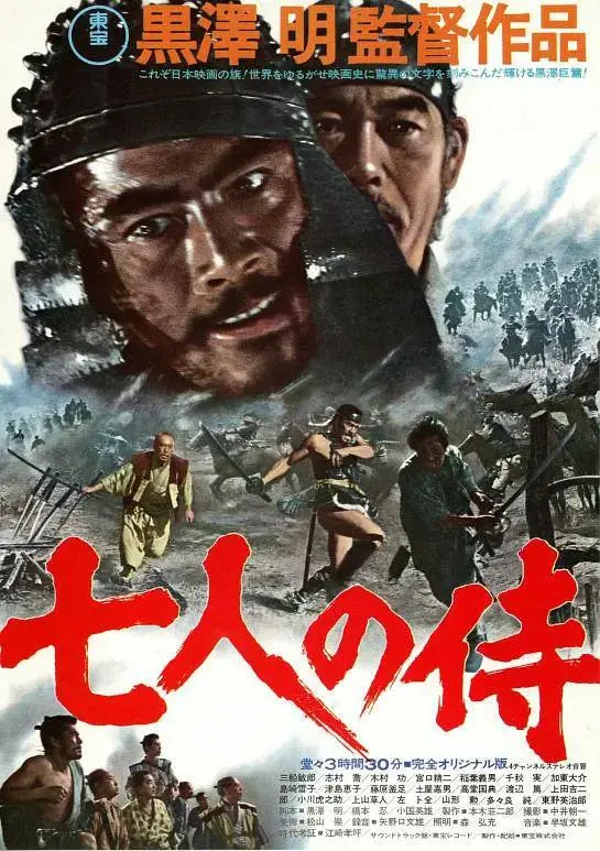 《七武士1954》全集高清完整版在线观看与剧情解析