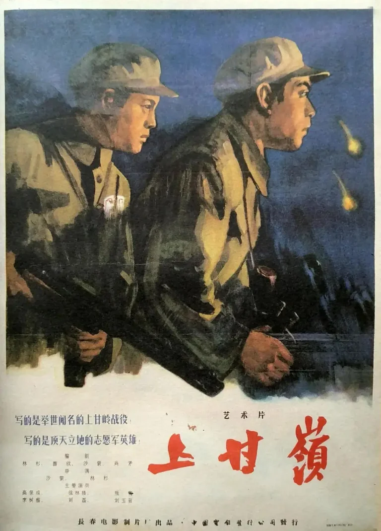 《上甘岭1956》全集高清完整版在线观看与剧情解析