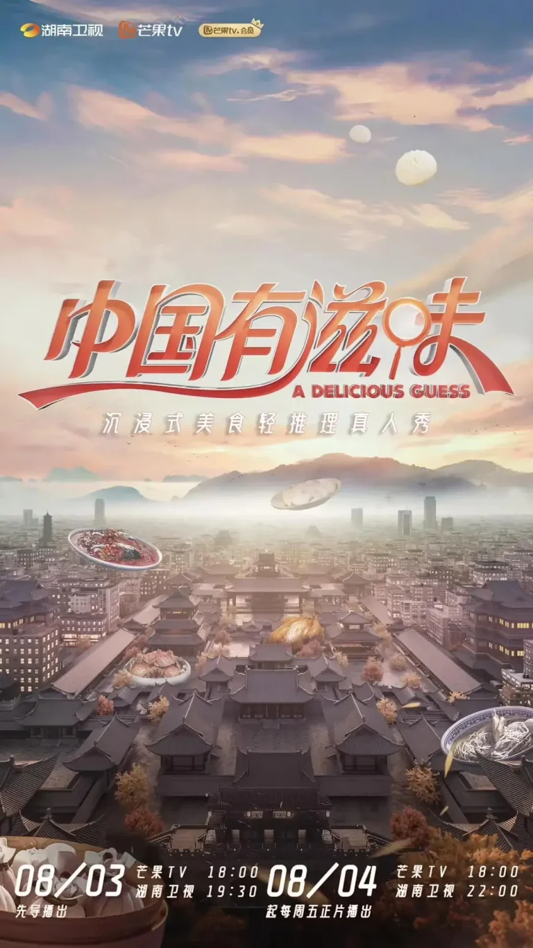 《中国有滋味》全集高清完整版在线观看与剧情解析