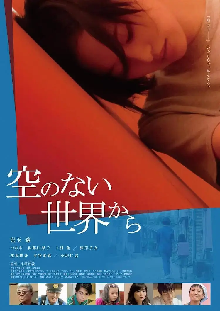 《从没有天空的世界而来》全集高清完整版在线观看与剧情解析