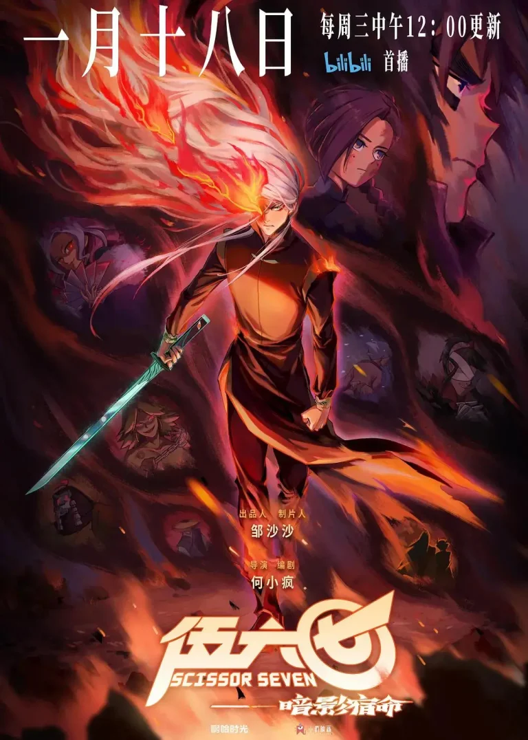 《伍六七第四季暗影宿命》全集高清完整版在线观看与剧情解析