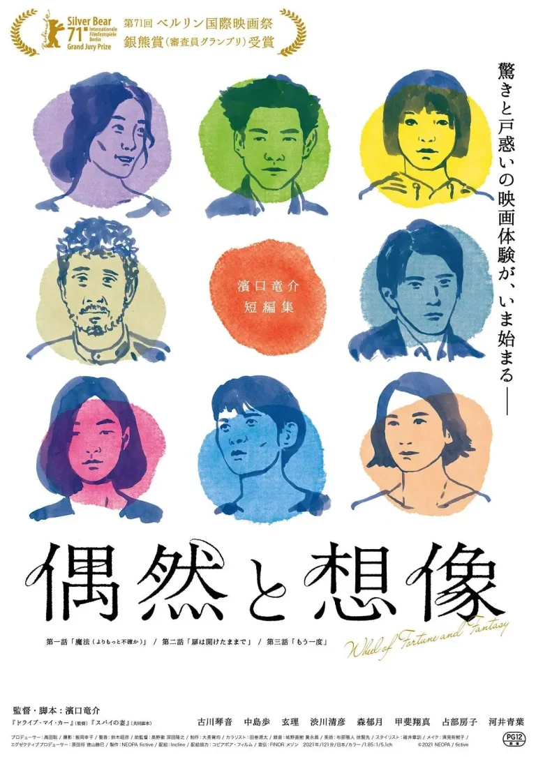《偶然与想象》全集高清完整版在线观看与剧情解析