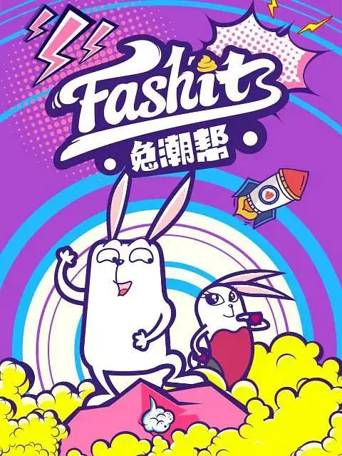 《兔潮帮》全集高清完整版在线观看与剧情解析