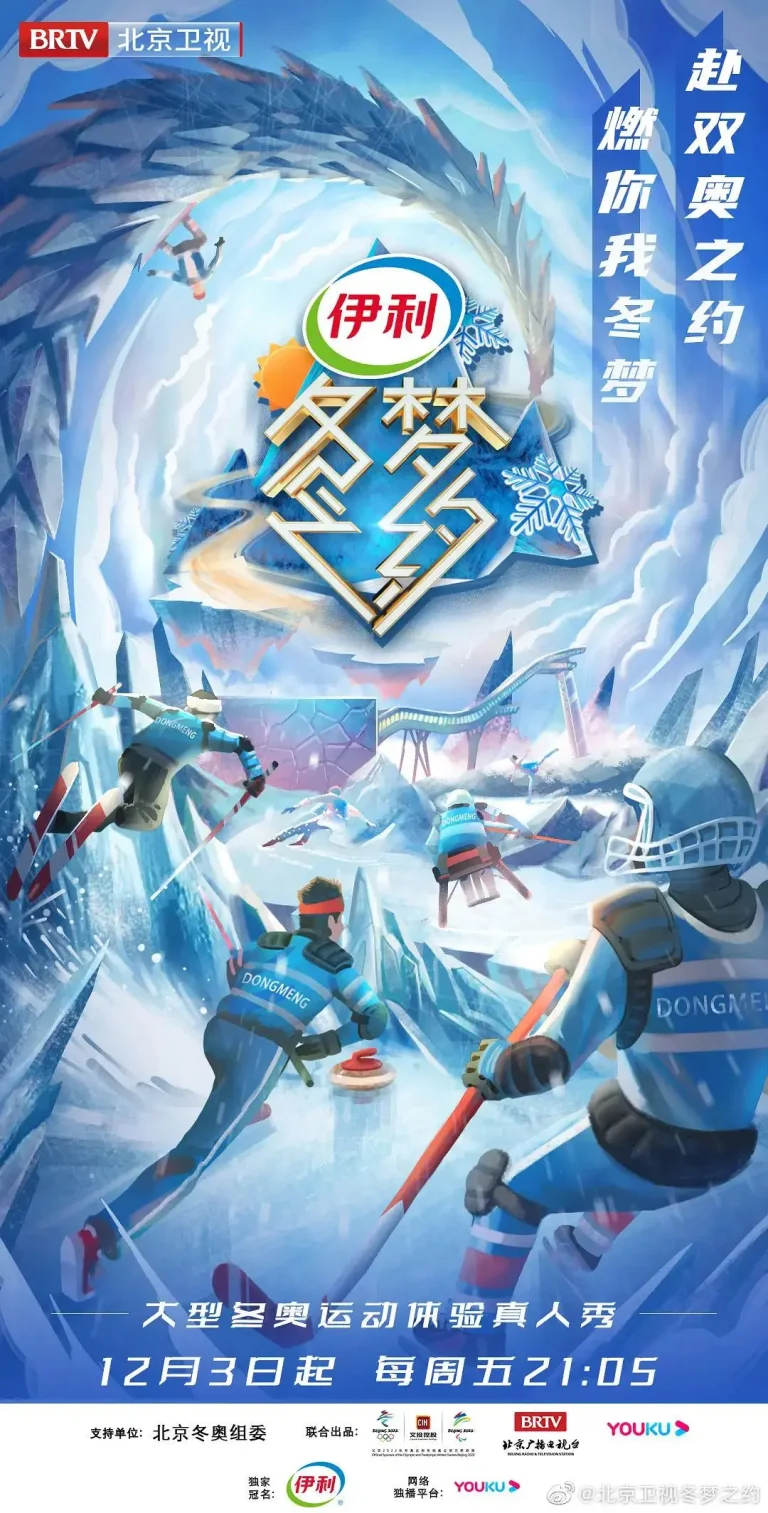 《冬梦之约第二季》全集高清完整版在线观看与剧情解析