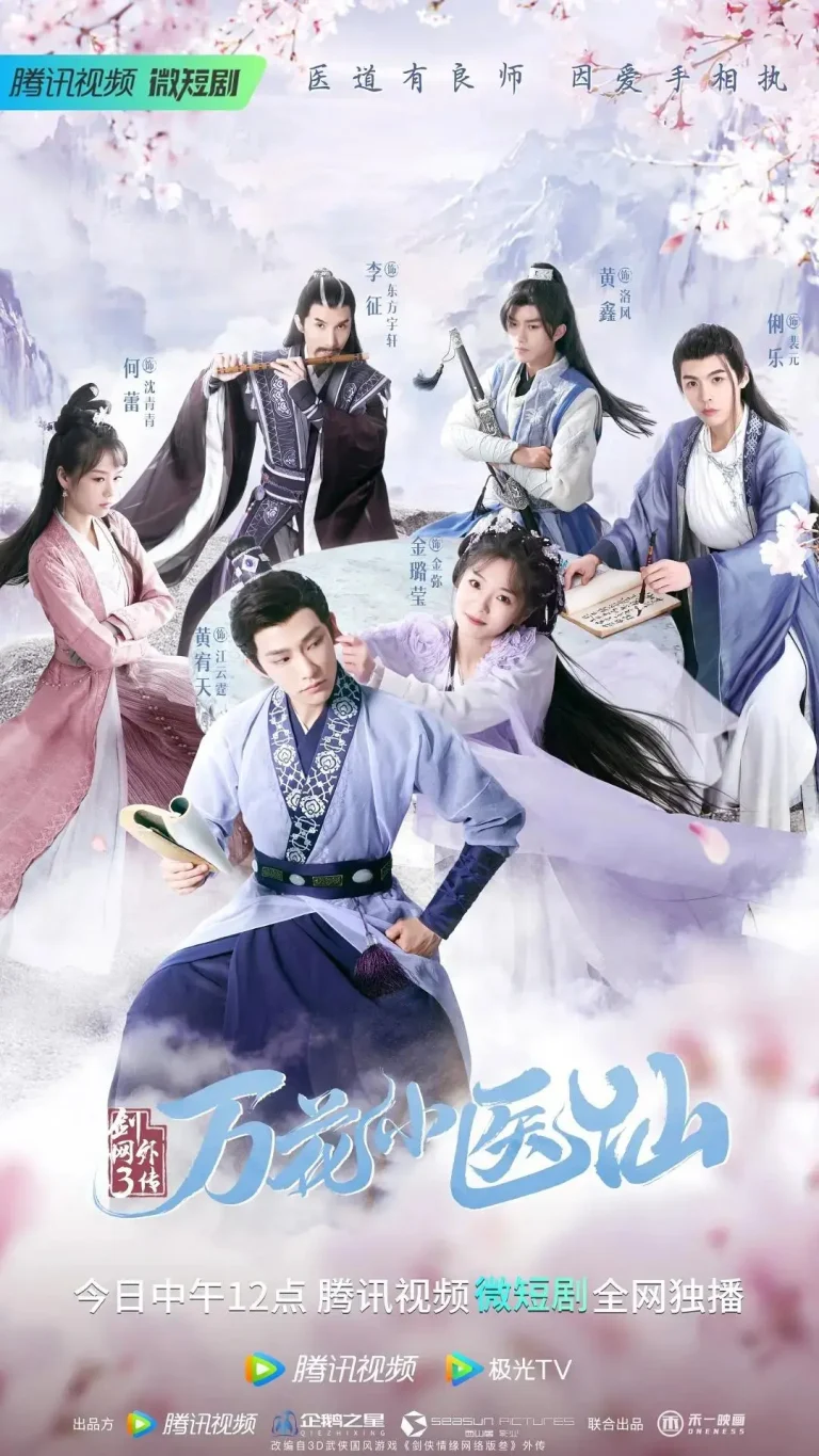 《剑网3万花小医仙》全集高清完整版在线观看与剧情解析