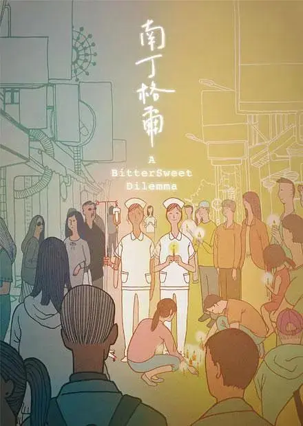 《南丁格尔》全集高清完整版在线观看与剧情解析