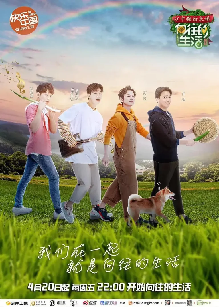 《向往的生活第二季》全集高清完整版在线观看与剧情解析