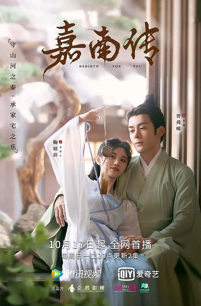 《嘉南传》全集高清完整版在线观看与剧情解析