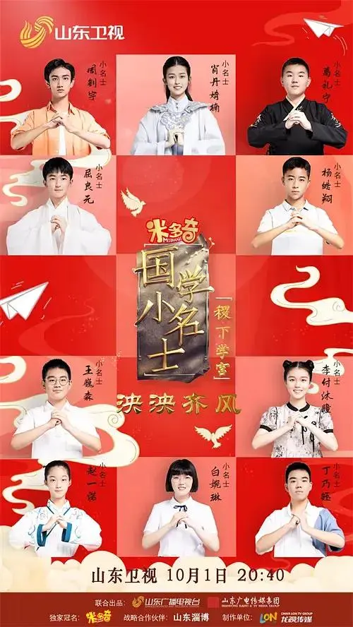 《国学小名士第五季》全集高清完整版在线观看与剧情解析