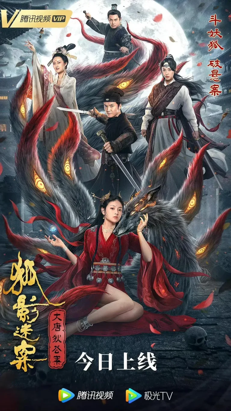 《大唐狄公案之狐影迷案》全集高清完整版在线观看与剧情解析