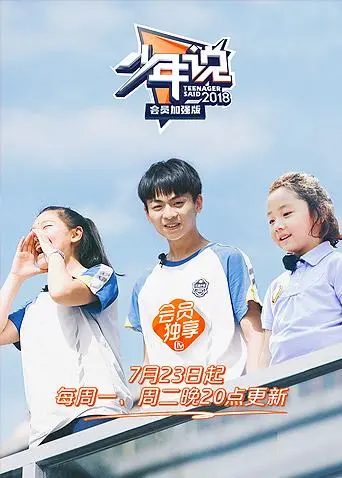 少年说会员加强版