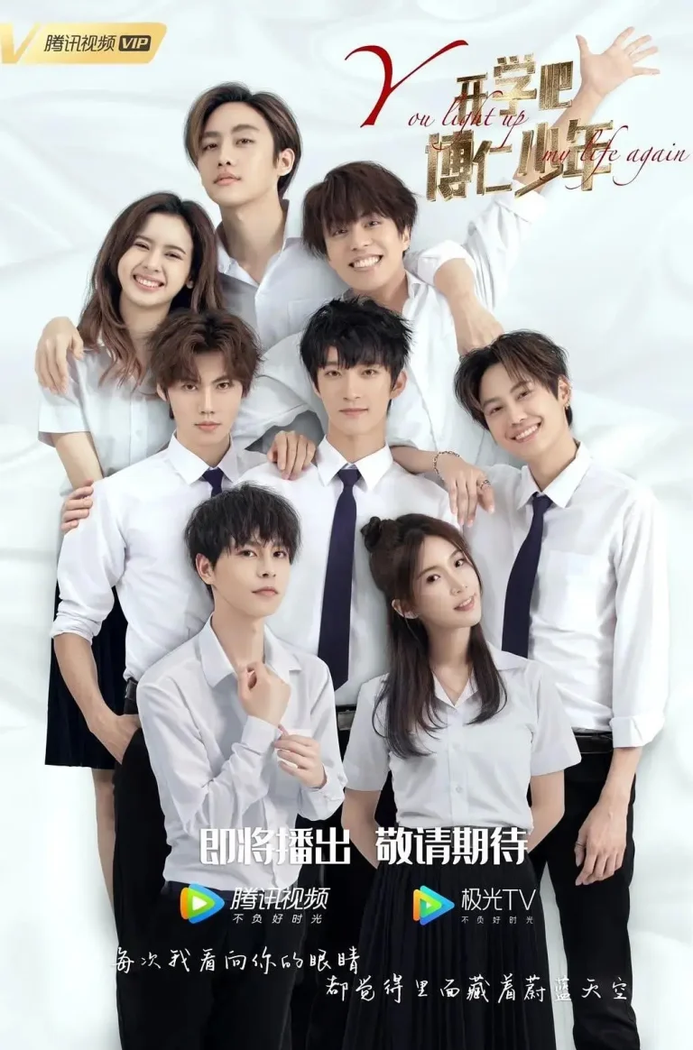 《开学吧，博仁少年》全集高清完整版在线观看与剧情解析