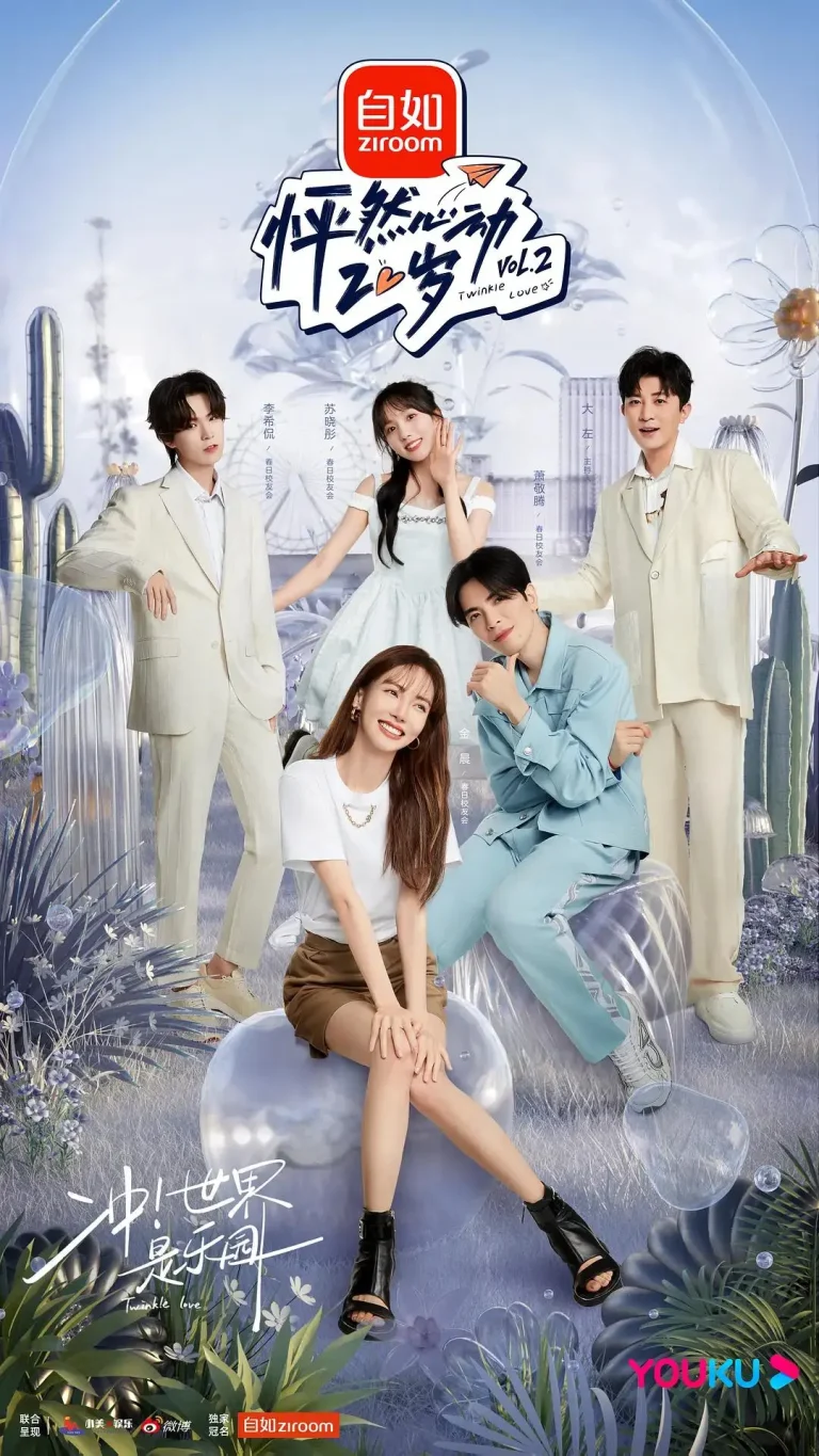 《怦然心动20岁第二季》全集高清完整版在线观看与剧情解析