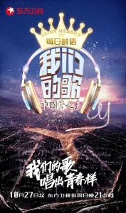 我们的歌第一季