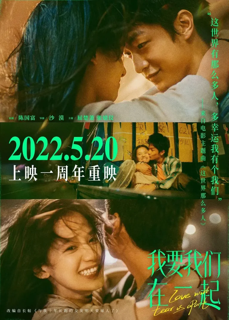 《我要我们在一起》全集高清完整版在线观看与剧情解析