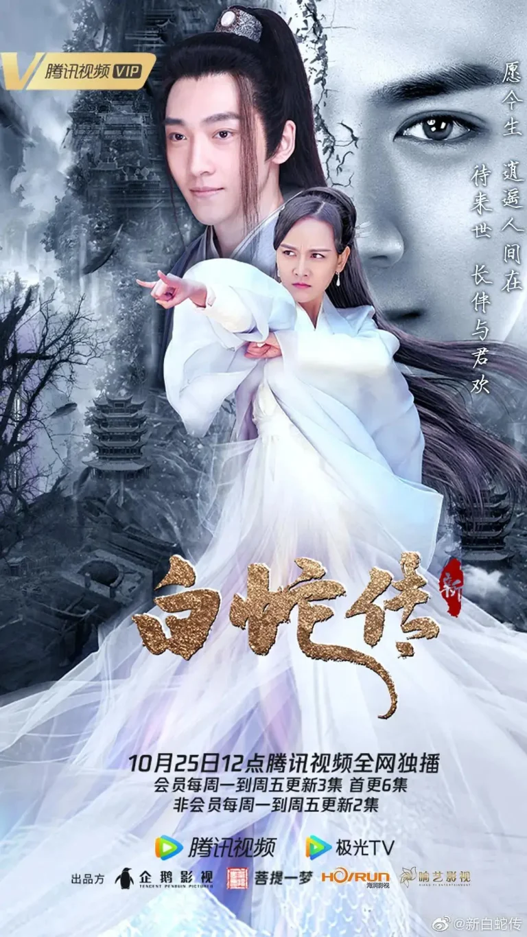 《新白蛇传》全集高清完整版在线观看与剧情解析