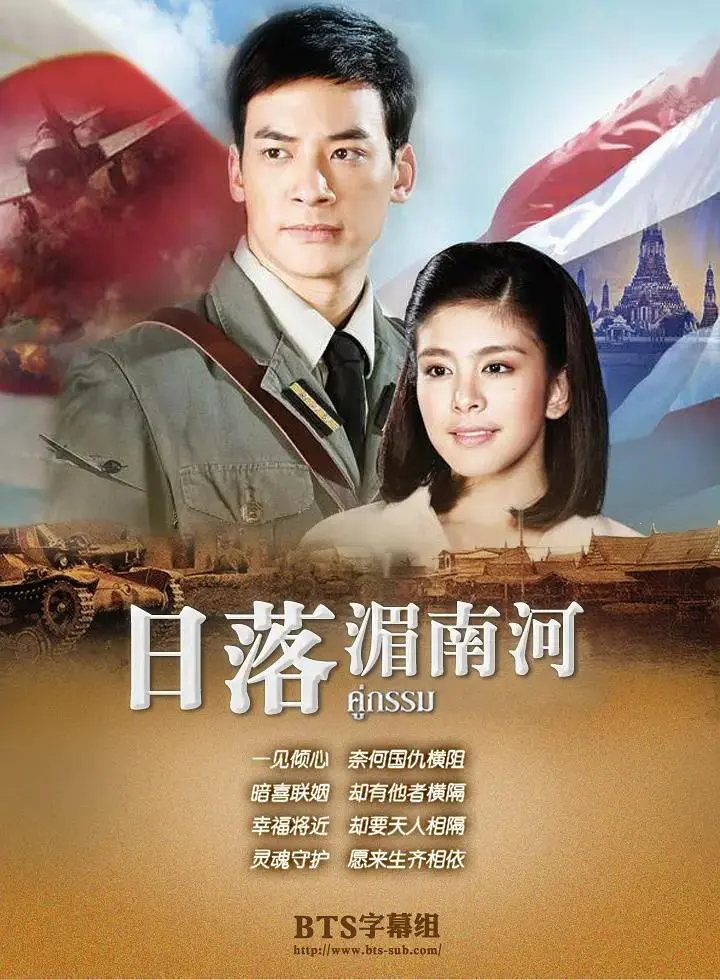 《日落湄南河泰剧》全集高清完整版在线观看与剧情解析