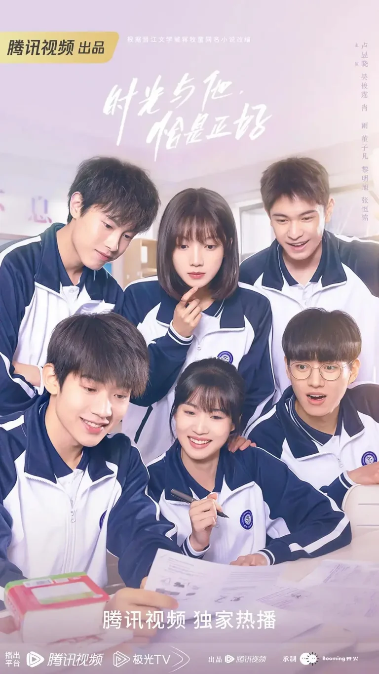 《时光与他,恰是正好》全集高清完整版在线观看与剧情解析