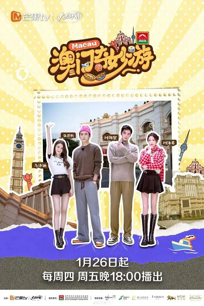 《澳门奇妙游》全集高清完整版在线观看与剧情解析