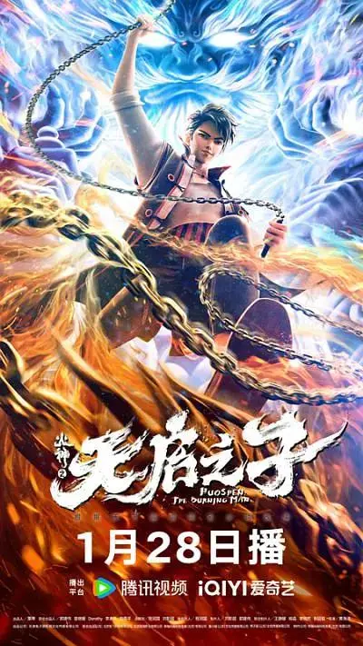 《火神之天启之子》全集高清完整版在线观看与剧情解析