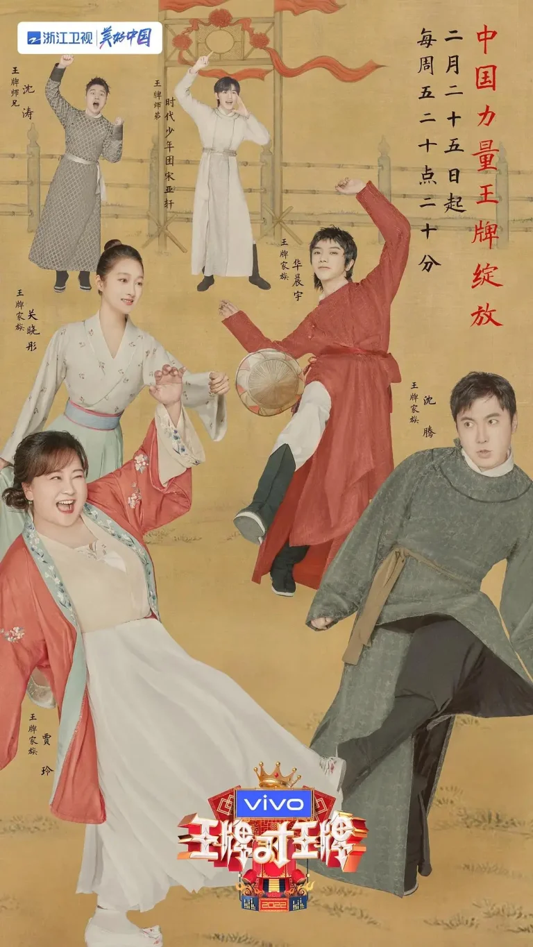 《王牌对王牌第七季》全集高清完整版在线观看与剧情解析