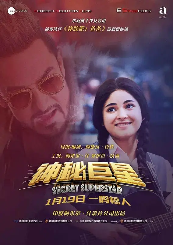 《神秘巨星》全集高清完整版在线观看与剧情解析