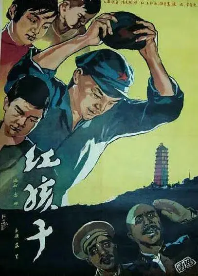 《红孩子1958》全集高清完整版在线观看与剧情解析
