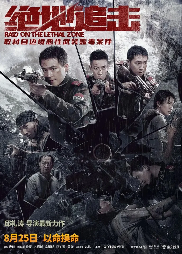 《绝地追击》全集高清完整版在线观看与剧情解析