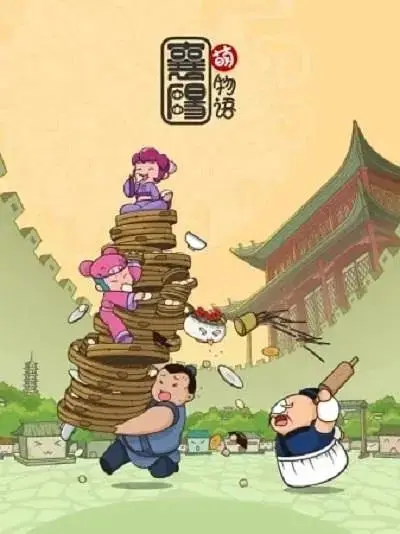 《襄阳萌物语》全集高清完整版在线观看与剧情解析