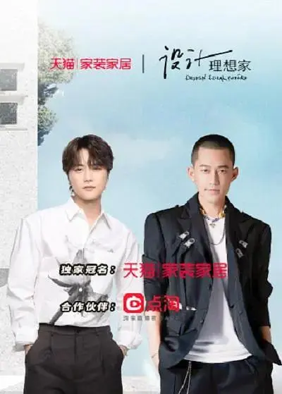 《设计理想家第二季》全集高清完整版在线观看与剧情解析