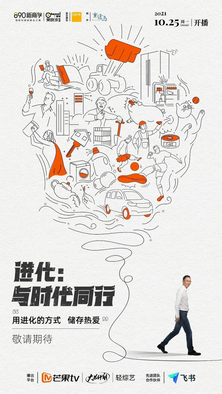 《进化：与时代同行》全集高清完整版在线观看与剧情解析