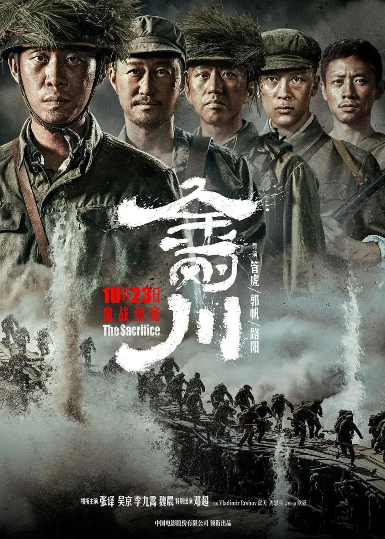 《金刚川》全集高清完整版在线观看与剧情解析