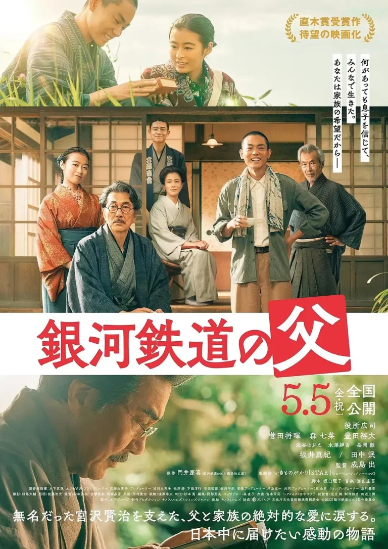 《银河铁道之父》全集高清完整版在线观看与剧情解析