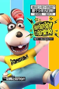 闯闯闯!我是闯堂兔!