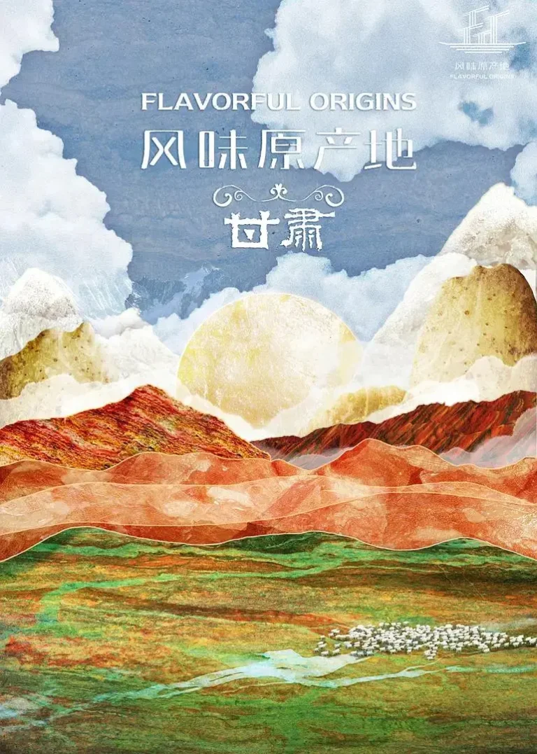 《风味原产地·甘肃》全集高清完整版在线观看与剧情解析