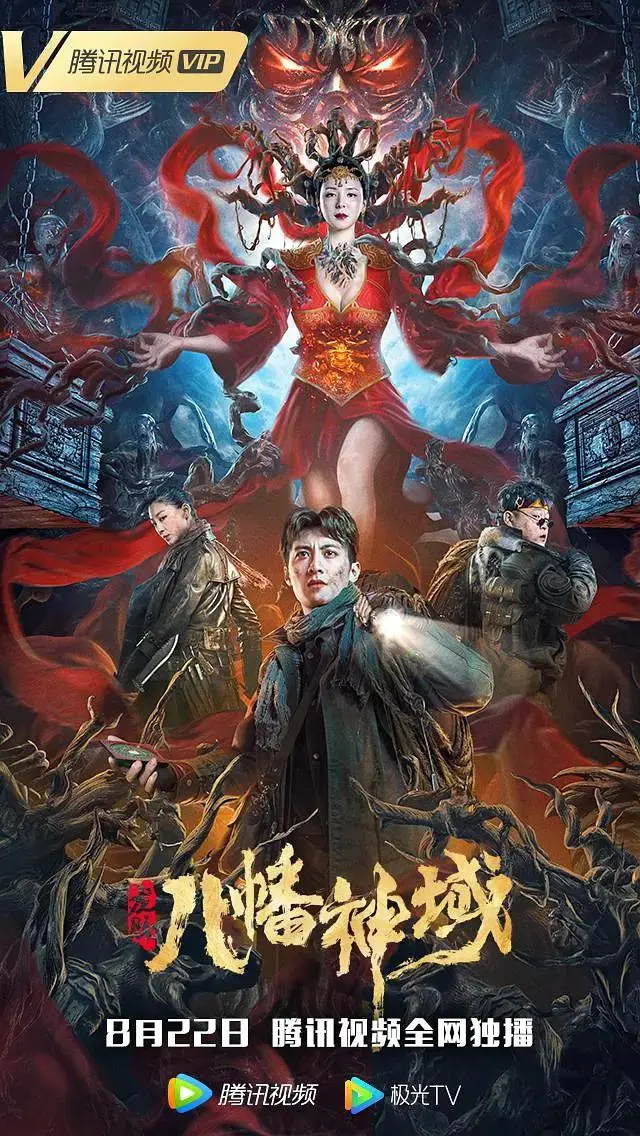 《龙脉·八幡神域》全集高清完整版在线观看与剧情解析