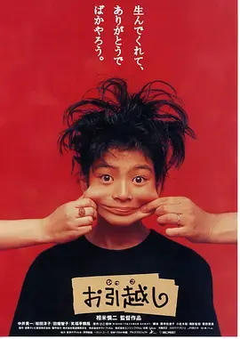 搬家1993[电影解说]