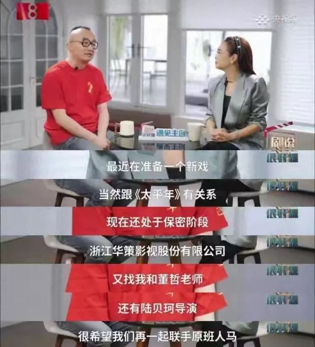 《太平年》确认续集筹备，主创团队将启动前传开发 资讯配图