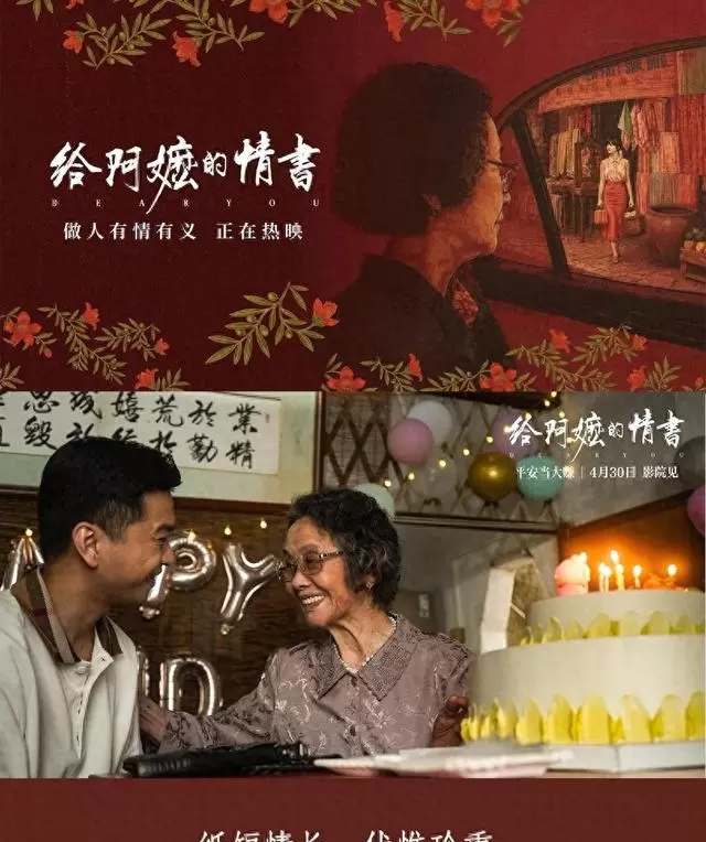 《给阿嬷的情书》潮汕方言叙事引发跨代际观影共鸣 资讯配图 《给阿嬷的情书》潮汕方言叙事引发跨代际观影共鸣 资讯配图