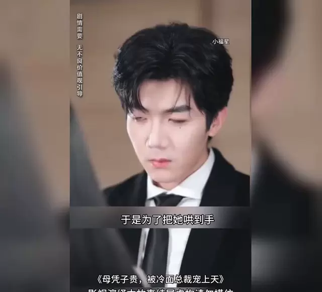 《母凭子贵，被冷面总裁宠上天》网剧上线即播即更 现场图