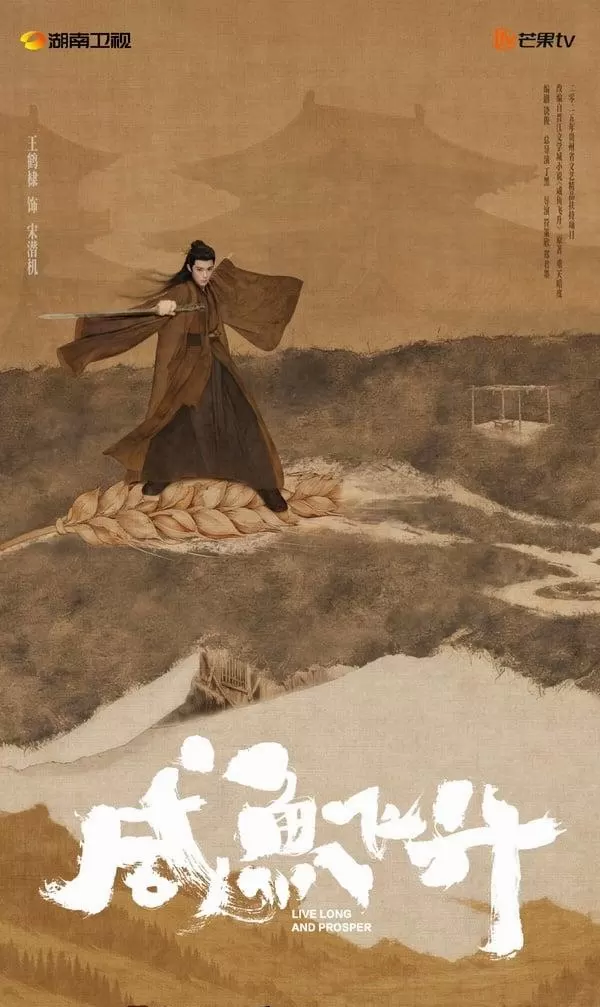 《咸鱼飞升》定档暑期王鹤棣李沁演绎无CP修仙群像 现场图