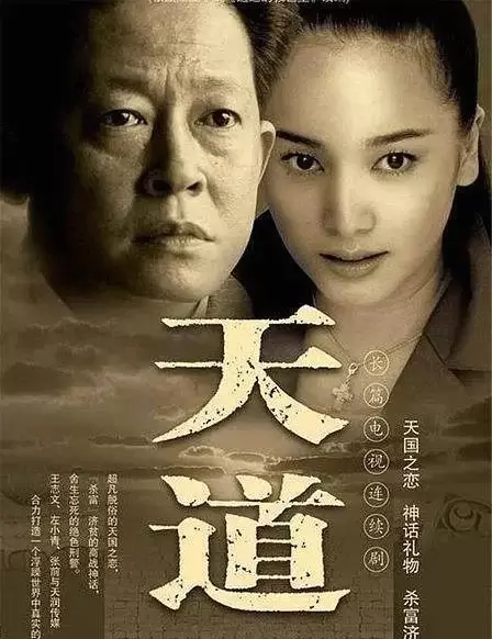 《天道》《士兵突击》等五部剧被列成年观众必看清单 资讯配图