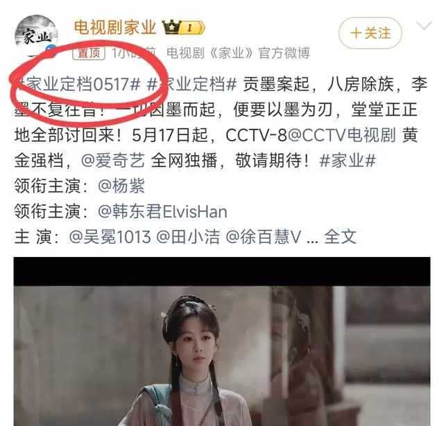 杨紫韩东君主演古装剧《家业》5月17日登陆CCTV-8黄金档 现场图