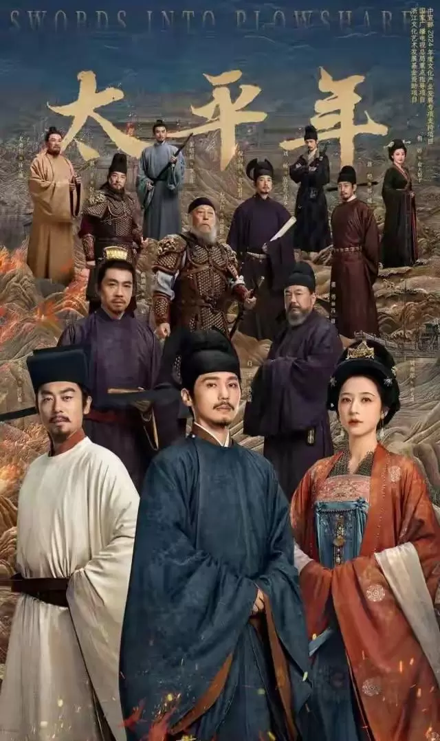 《太平年》确认续集筹备，主创团队将启动前传开发 现场图