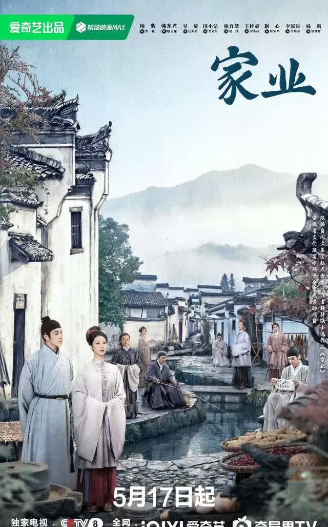杨紫韩东君主演古装剧《家业》5月17日登陆CCTV-8黄金档 相关图片